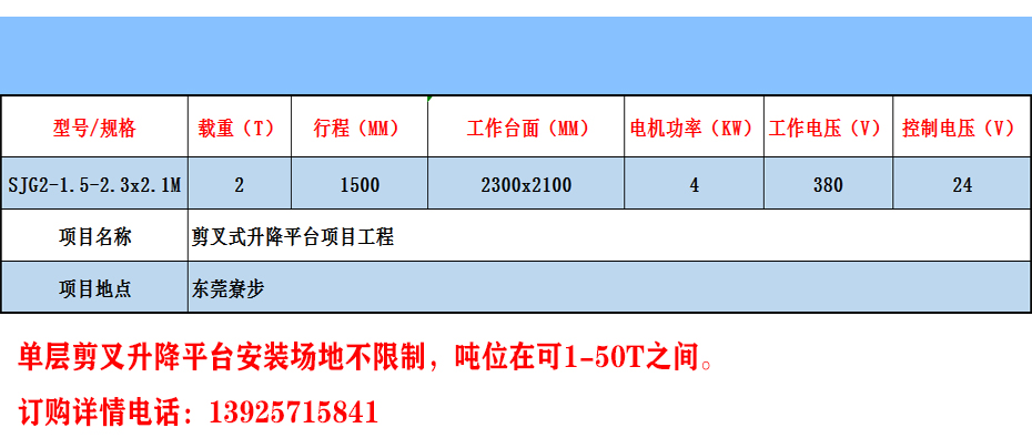 單層牢固式剪叉起落平臺(圖2)